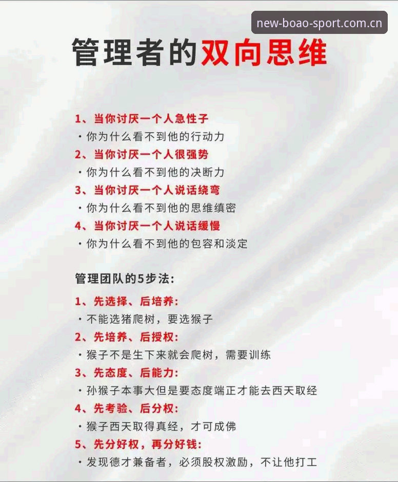 3个从贝纳蒂亚马赛经历中读懂的管理者必修课